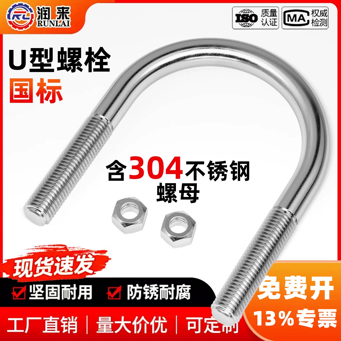 【免费开13%专票】U型螺栓送螺丝