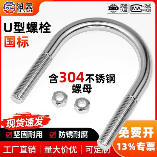 【免费开13%专票】U型螺栓送螺丝