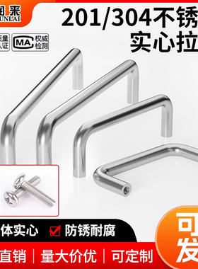 201/304不锈钢实心电柜拉手LS511机箱工业把手抽屉橱柜U型提手柄