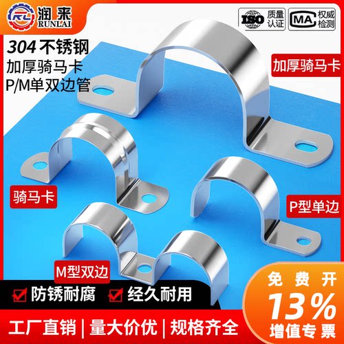 304不锈钢加厚骑马卡U型管卡单双边管夹支架抱箍水管欧姆固定卡扣
