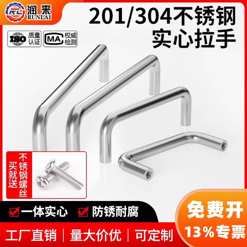 [免费开13%专票]304不锈钢拉手