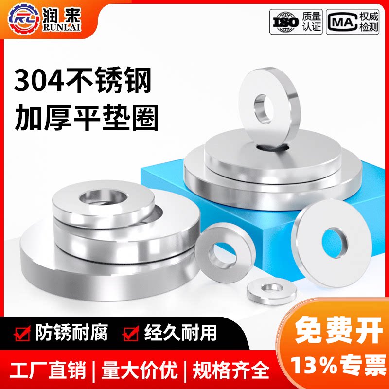 精车加厚平垫片【免费开13%票】