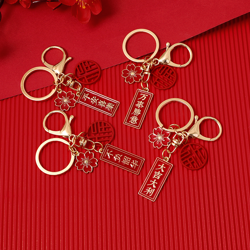 速发件安喜乐字牌扣运致逢考必过车链挂平毕业励志幸精挂饰