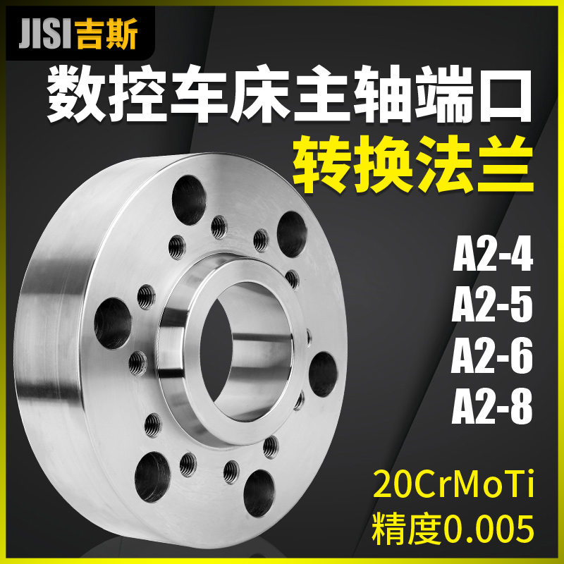 速发数控车床主轴端口转换法8盘过渡转A2-4 A6-5 A2-2 A2-兰 连接