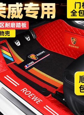 速发20款荣威ax5 m0x  i5 i6 rx 50 55r 专用汽车全包围脚垫