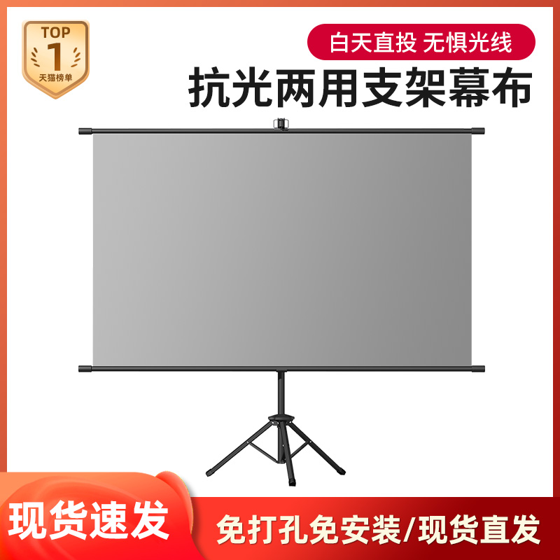 速发投影幕布支架幕布落地可移动家用幕布高清可挂壁免打孔2