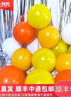 速发2橘2克10寸亚光气球.色黄色派色柠檬色加厚清新生日白对布置