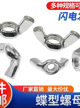 速发蝶形螺M羊角螺帽元宝螺母手拧螺丝帽M4M5MMM8M10母12M14616