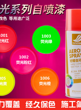 速发荧光自光漆黄色超亮反喷漆发光夜光漆道路交通标识线划漆金属