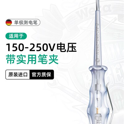 速发wera五拉6金工具247单极测电笔电工电笔05005维55001