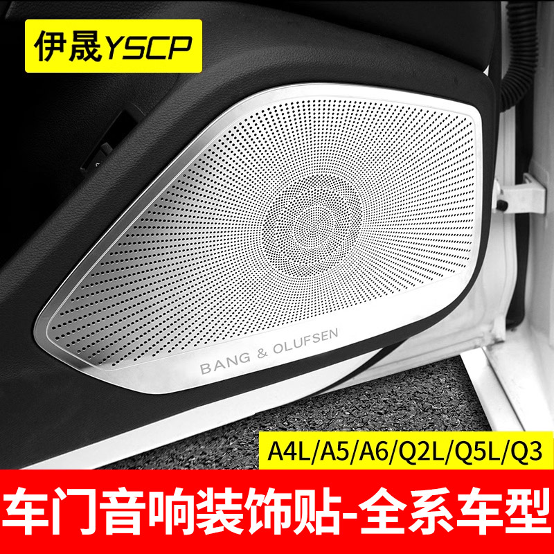 速发适用于0-24款A4LQ5LA6LA7L内车门装饰贴盖罩Q饰改装