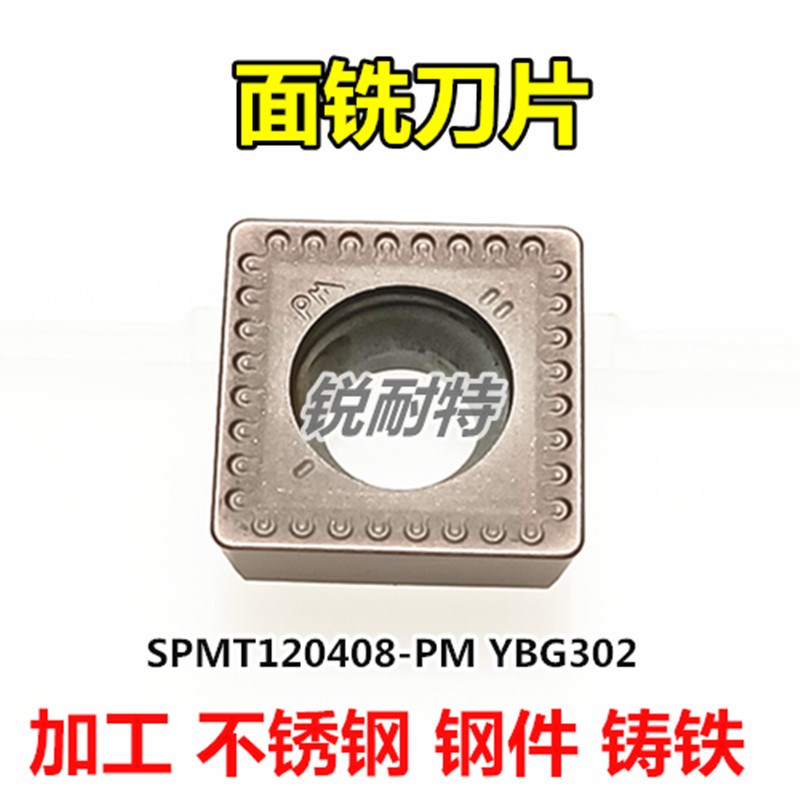 速发数控铣刀片-方SPMT120408四PM YBG0钢车2件不锈钢硬质合金铣