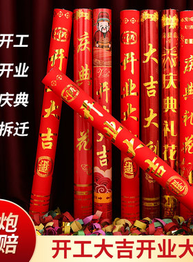 速发婚乔开业礼花礼炮喷花筒手持婚迁喷筒礼花炮庆礼之喜开工结婚