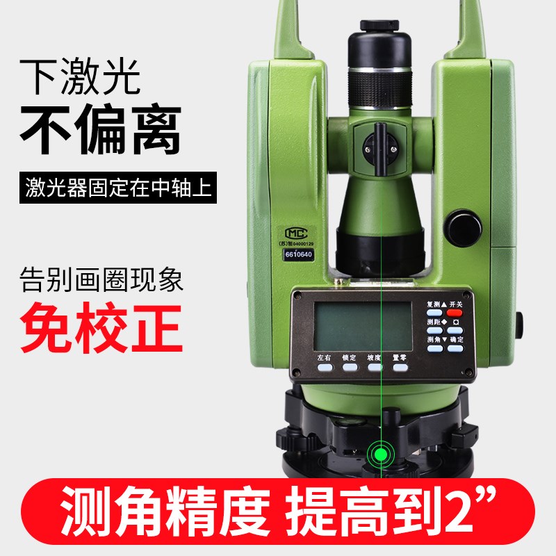 现货速发经纬仪高精度工程测量仪器电子测距大地光学上下双绿光