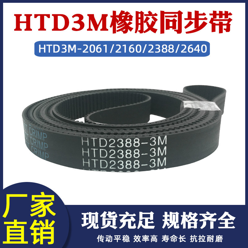 速发橡胶同H带步T061/2160/=88/2640同步传动齿距2m传送带,五金/工具,传动带,淘宝优惠券,粉丝福利购,淘宝优惠卷
