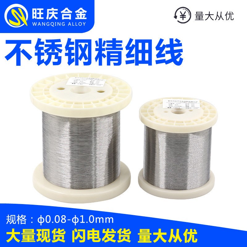 速发201 04 6 0s大厂料不锈钢精细丝 软丝 中硬丝 微丝0.1-4.0mm