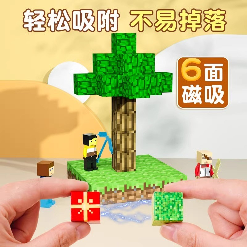 速发我的世界磁力方块磁铁磁吸石MC人仔积木儿童玩具礼物益智拼装