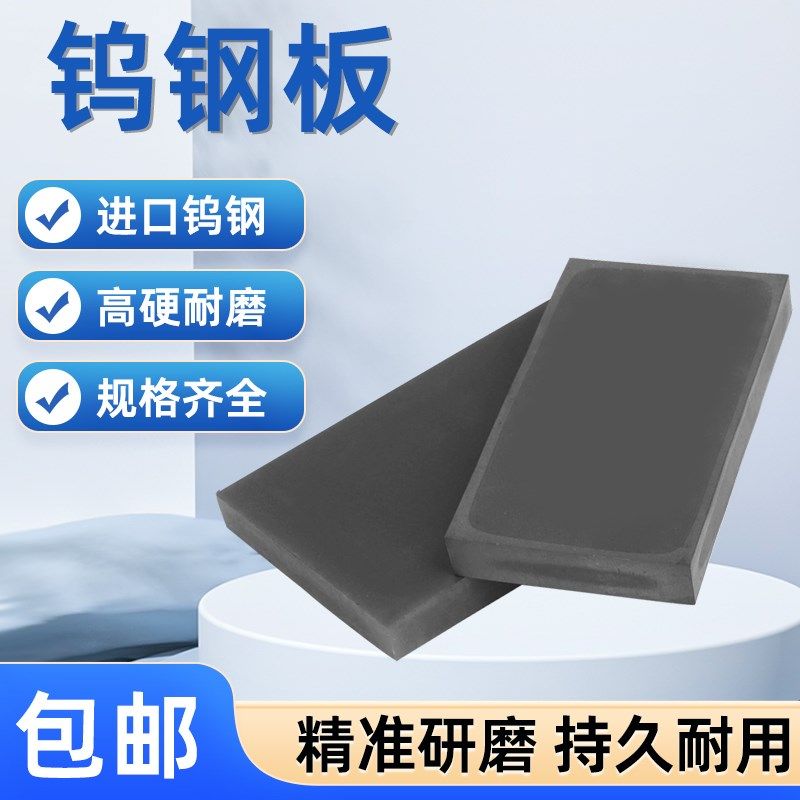速发YG8YG15YG20硬质块金钨钢板块钨钢 料钨钢板合钨钢板材无磁钨,金属材料及制品,硬质合金,淘宝优惠券,粉丝福利购,淘宝优惠卷