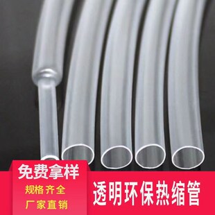 速发105度WOER沃尔的管TT透明缩缩W半透明热缩管透明收热管热缩管