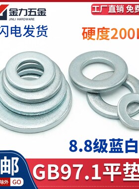 速发GB/T7.102 0HV镀锌平垫垫圈1片/4/5/6/8/10/12/垫4/16/18/-