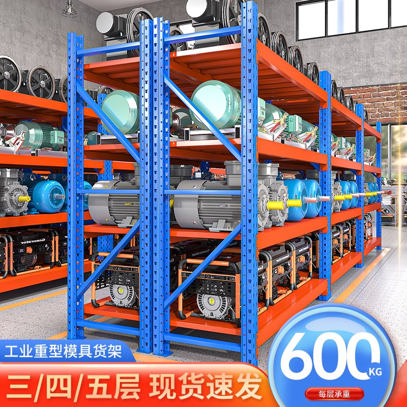 速发加厚仓库仓储货储置物架家铁展示架架物架超市多层重型货物用