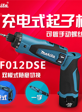现货速发makita牧田DF012DSE充电起子机TD022电动冲击螺丝刀锂可