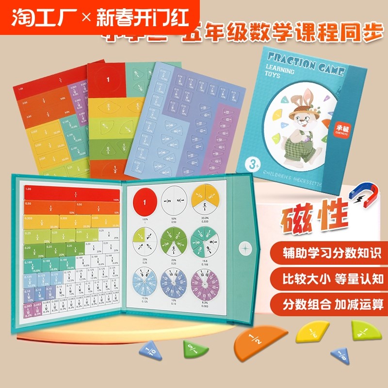 速发磁性分数盘演示器数学教具计算分解磁力精装版数字加减法大小