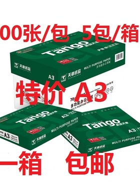 速发新绿A打印纸705A 80克复印乐 克00张纸活试卷绘图单包整箱