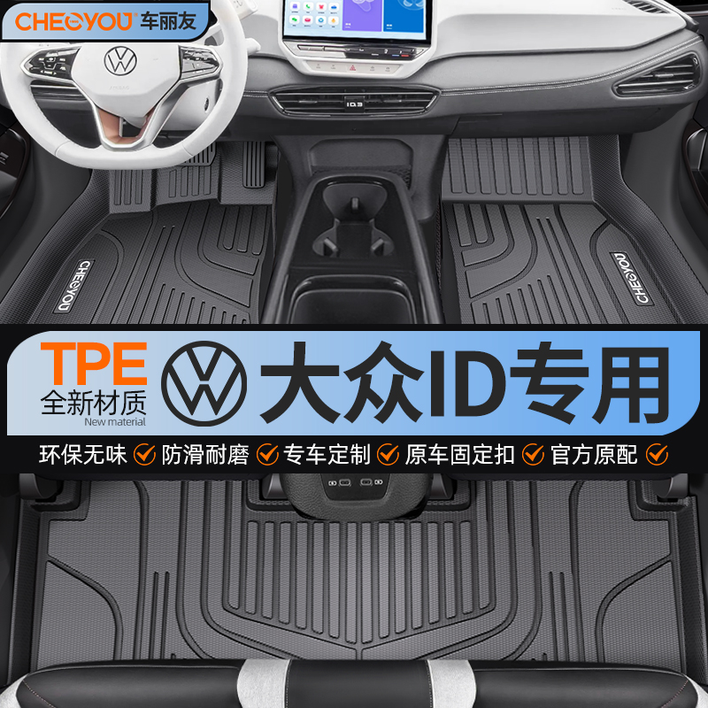 速发 于i众大d id4内 6CROZZ ID7全包围TPE汽车脚垫车x装饰用品