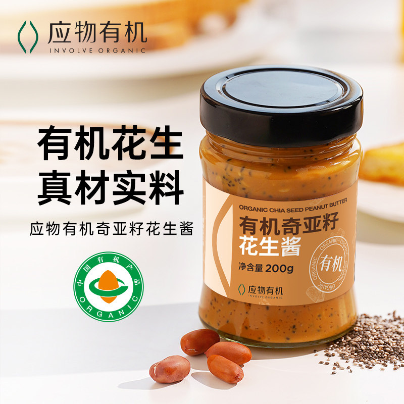 奇亚籽花生酱应物有机花生酱奇亚籽颗粒抹面包酱不添加健身沙拉拌