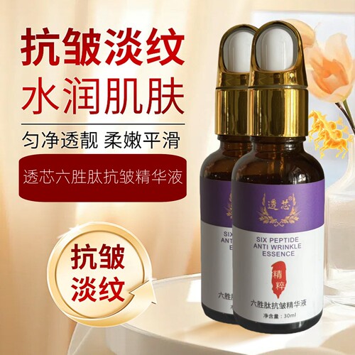 【买一送一】官方旗舰店正品六胜肽原液面部清洁抗皱精华液30ML