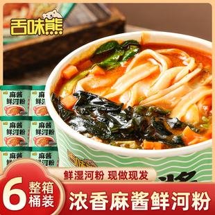 舌味熊麻酱鲜河粉免泡新鲜切湿河粉宽米粉免煮速食泡面桶装整箱