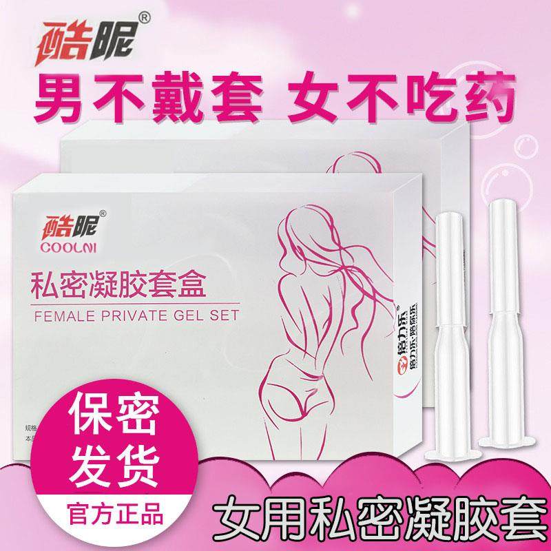 酷昵女用液体避孕套外用膜栓避孕凝胶女性专用神器杀精剂套