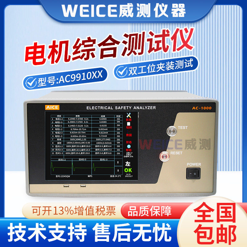 电机综合测试仪电机电气性能测试