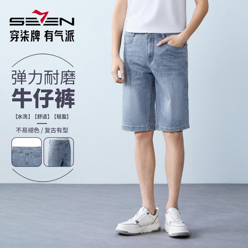 柒牌2026夏季潮流男士牛仔短裤