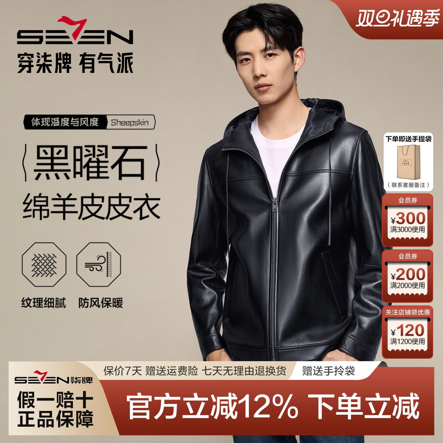 柒牌25秋季新款男士连帽真皮皮衣