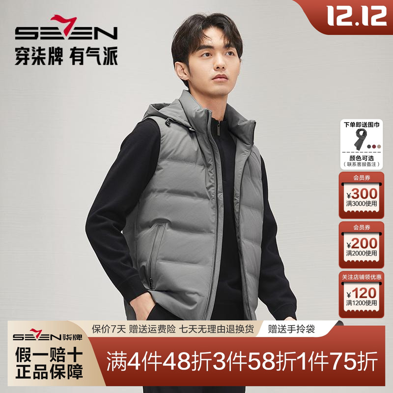 柒牌白鸭羽绒马甲男冬季新款加厚