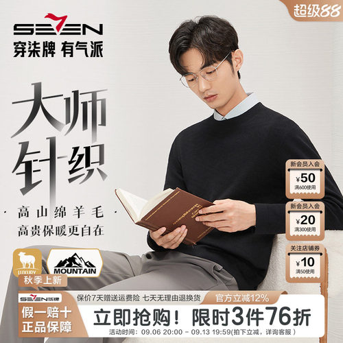 柒牌圆领羊毛衫男2024秋