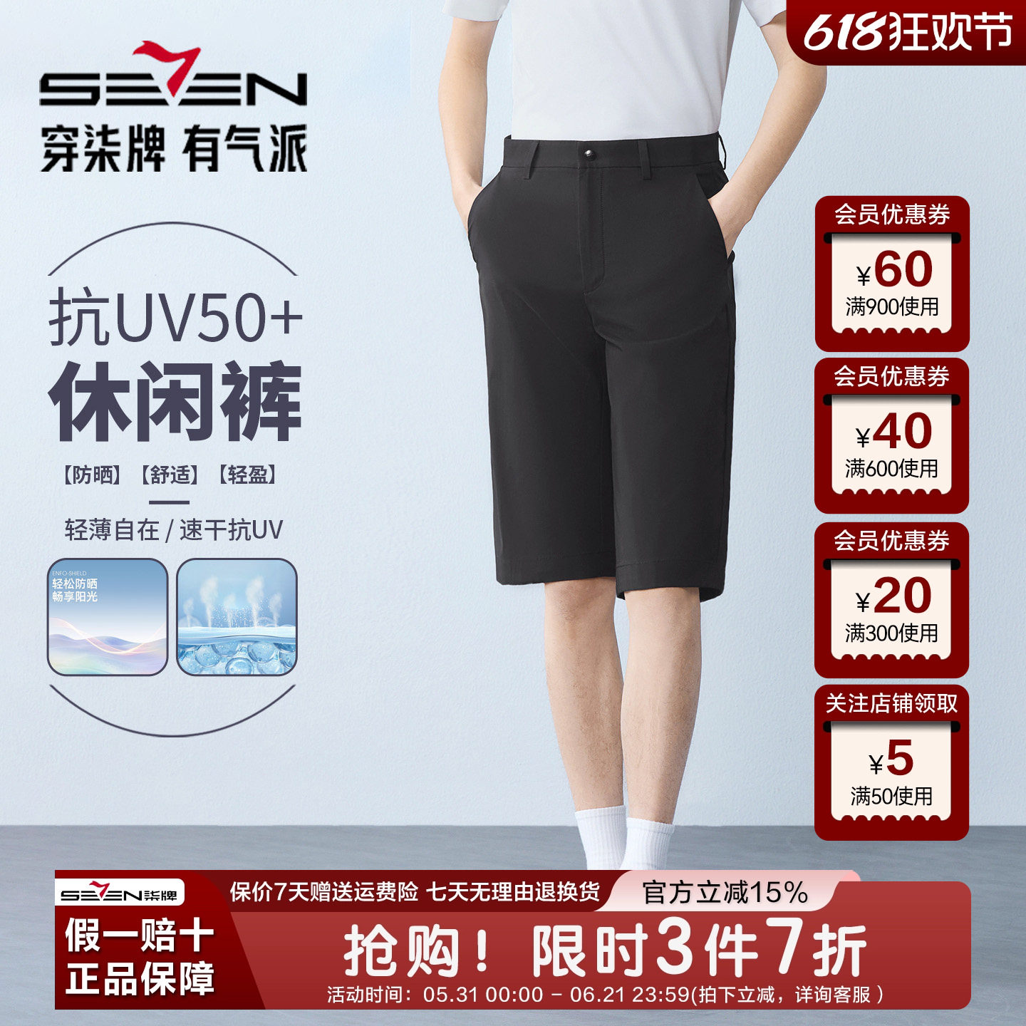 【抗UV50+】柒牌男装26夏季速干防晒五分裤轻薄自在青年休闲短裤