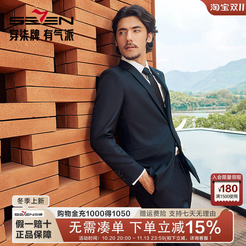 【毛料套西】柒牌西服套结婚礼服