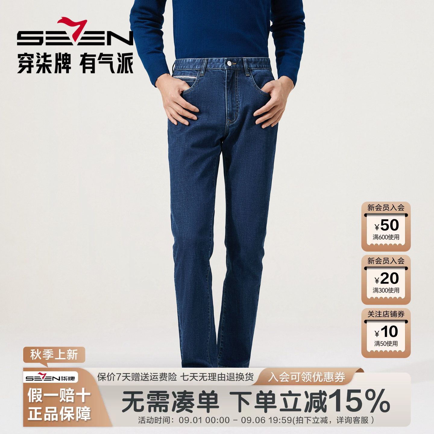 【含羊毛】柒牌男士牛仔裤25秋冬新款休闲亲肤保暖加厚直筒牛仔裤