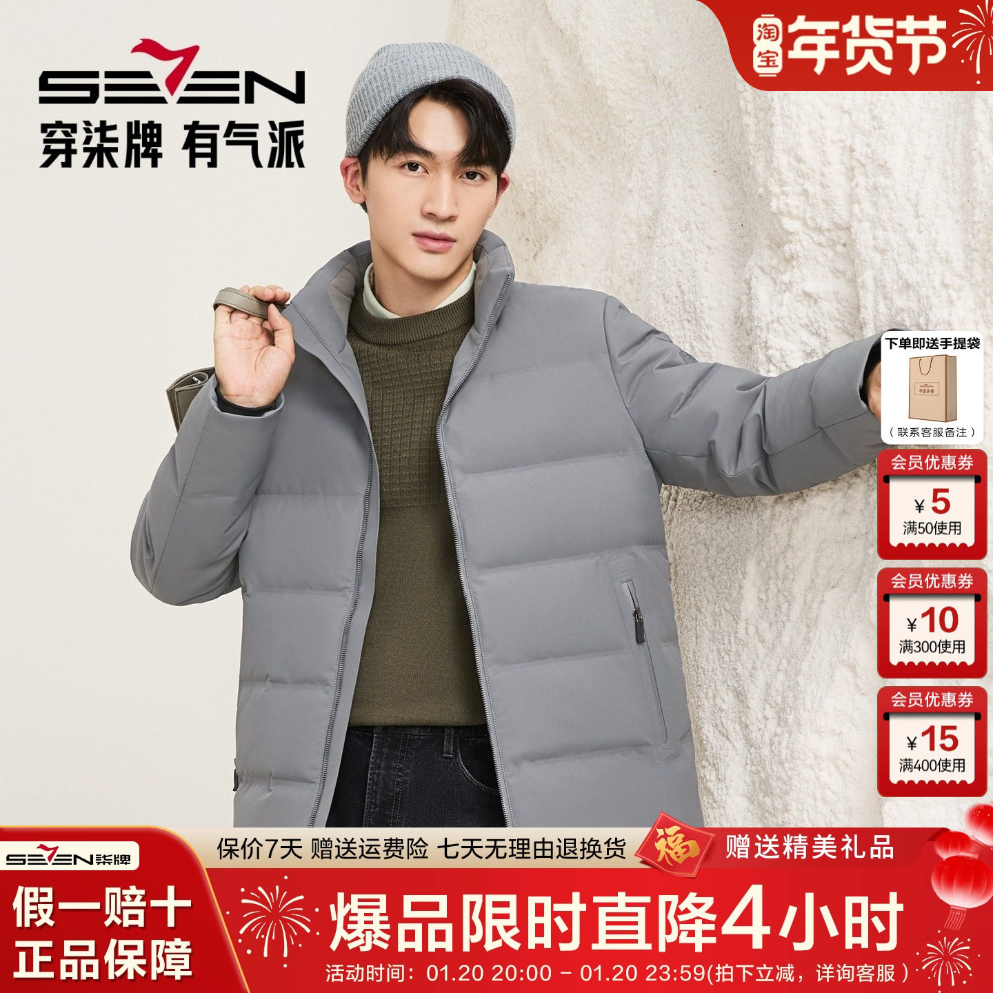 【RDS责任羽绒认证】柒牌男装立领羽绒服2025冬保暖防风鸭绒外套,男装,羽绒服,淘宝优惠券,粉丝福利购,淘宝优惠卷