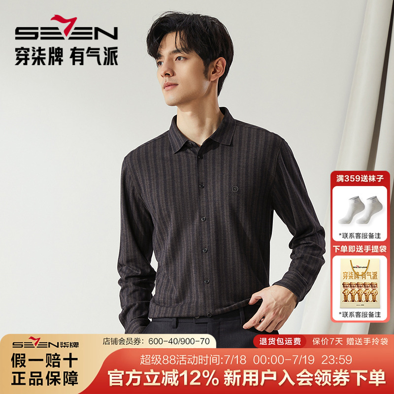 【高端羊毛系列】柒牌长袖衬衫男士25秋冬新款条纹提花休闲衬衣男