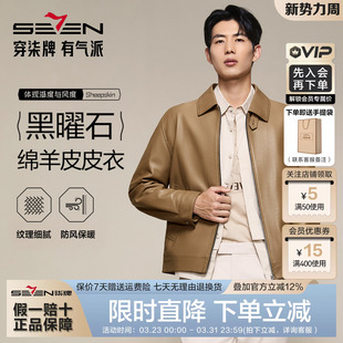 新款 柒牌真皮皮衣男26春季 商务休闲翻领落肩皮夹克外套 绵羊皮