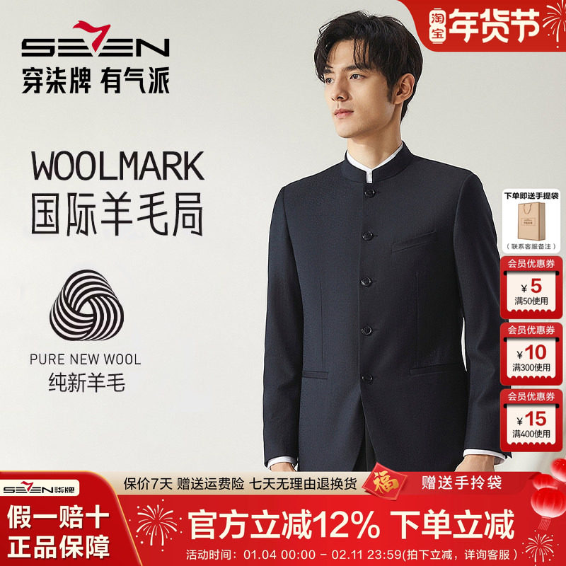 【高端系列】柒牌男装羊毛西服秋冬新款商务正装中式立领单西外套,男装,商务正装西服,淘宝优惠券,粉丝福利购,淘宝优惠卷