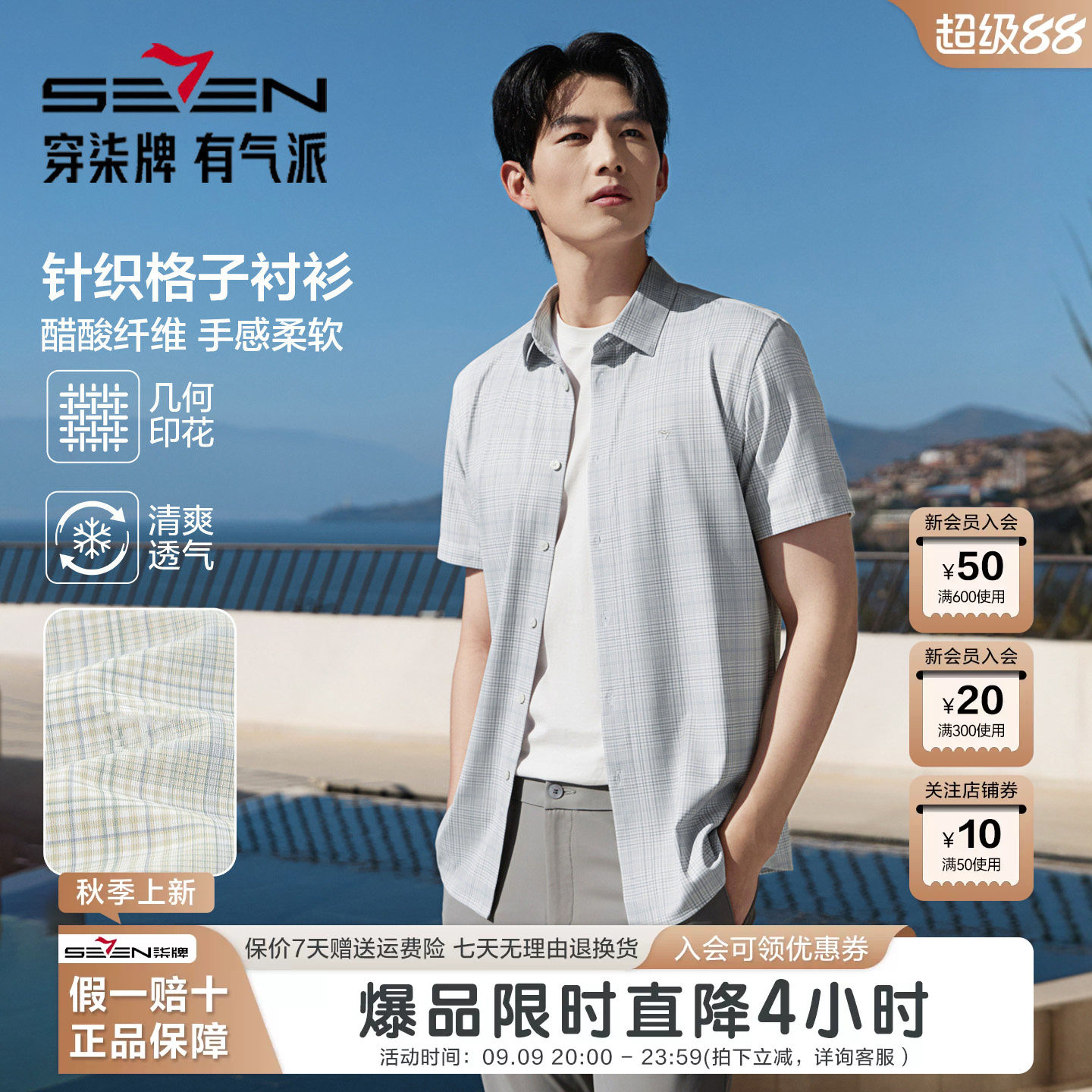 【针织格子】柒牌醋酸衬衫男26春夏休闲几何印花中弹舒适短袖衬衫