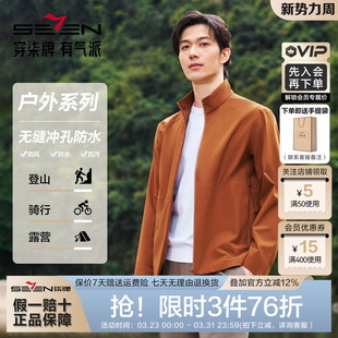 新款 26春季 柒牌立领防水夹克男士 内里印花柔软外套 户外系列