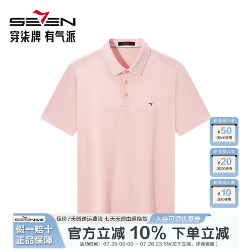 柒牌夏季新款男士纯色短袖POLO衫