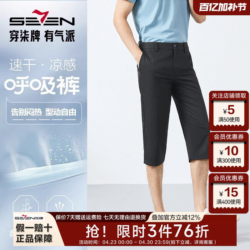 【竹纤维】柒牌休闲中裤男2025春夏新款商务百搭男士直筒七分裤子