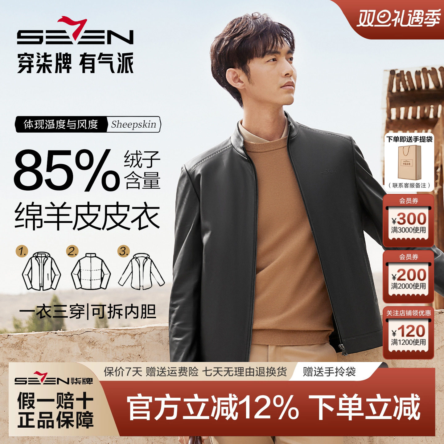 柒牌男士立领绵羊真皮皮衣